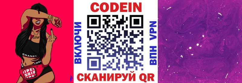 Кодеин напиток Lean (лин)  Унеча 